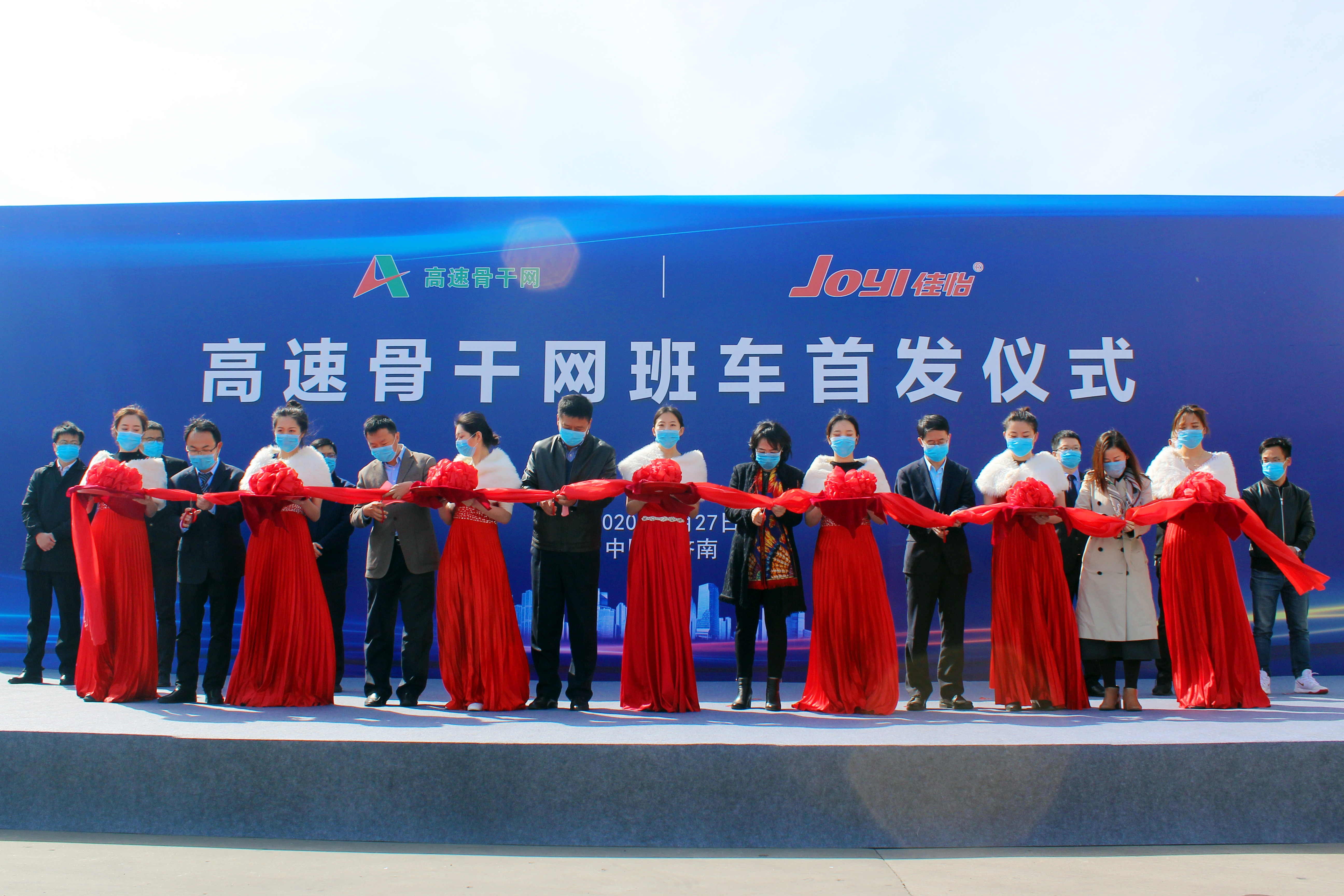 【佳怡快讯】山东高速骨干网&佳怡首发班车启动仪式在佳怡园区隆重举行