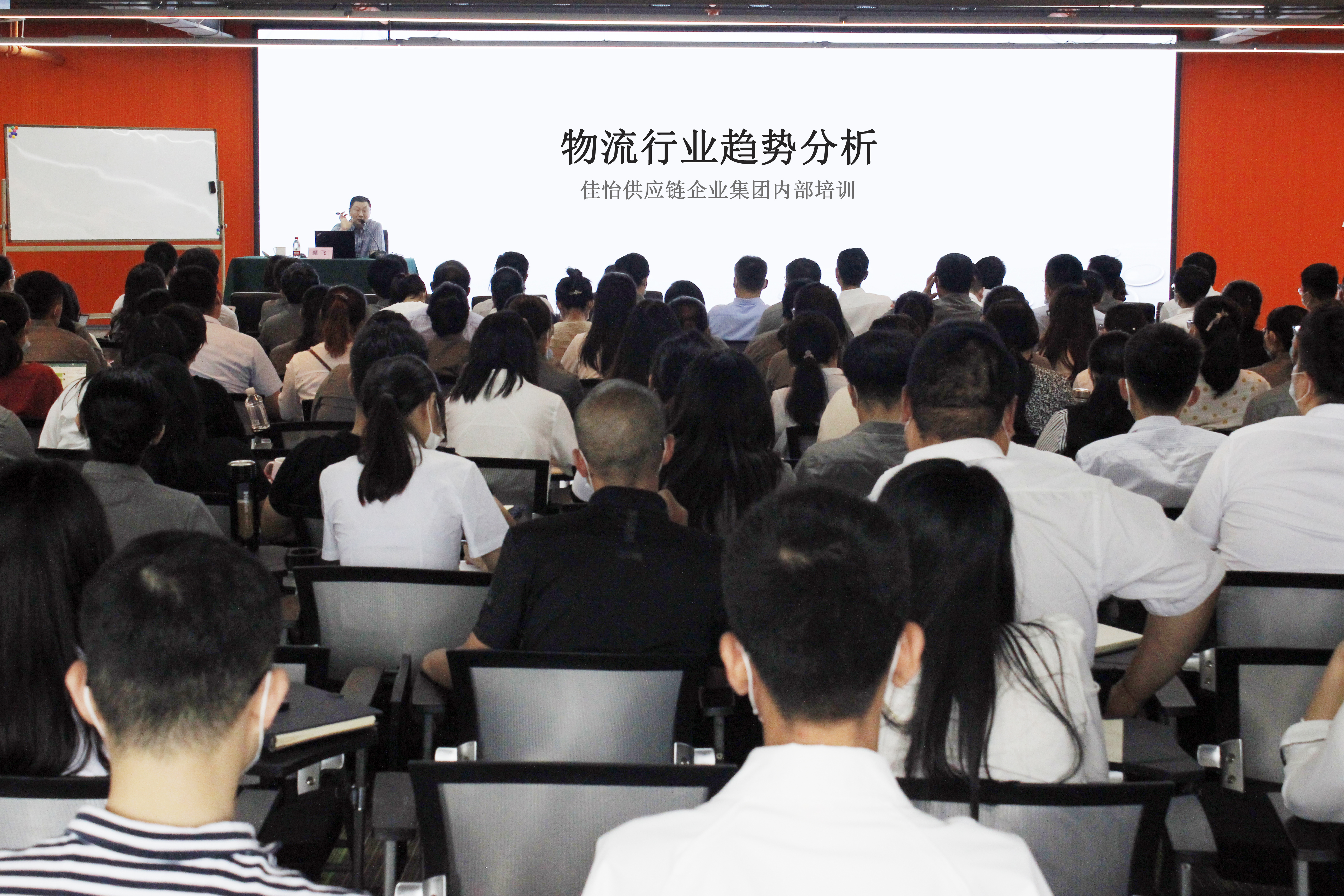 【佳怡大课堂】集团配合“五五”战略实施，举行“物流行业趋势分析”报告会