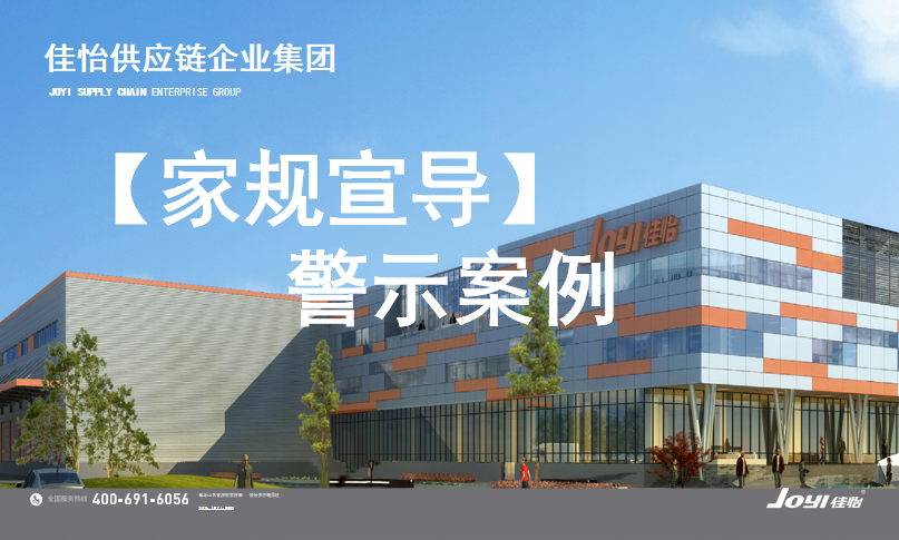 【佳怡家规】牢记家规，警钟长鸣——集团家规内涵宣导会议在济南荷花园区举行