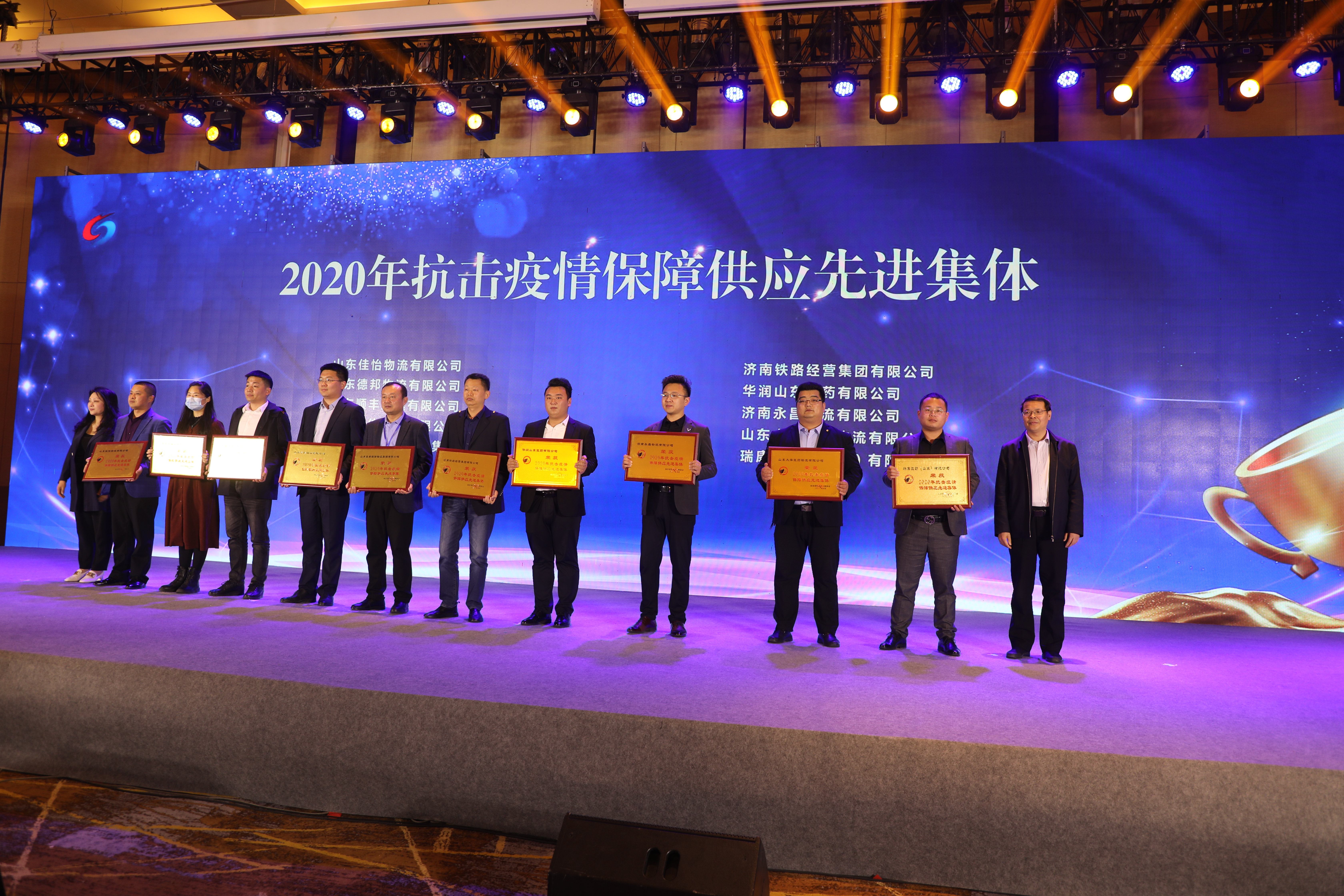 【佳怡喜讯】佳怡荣获“2019-2020年度山东省物流与采购行业综合实力50强企业”与“2020抗击疫情保障供应链先进集体”荣誉