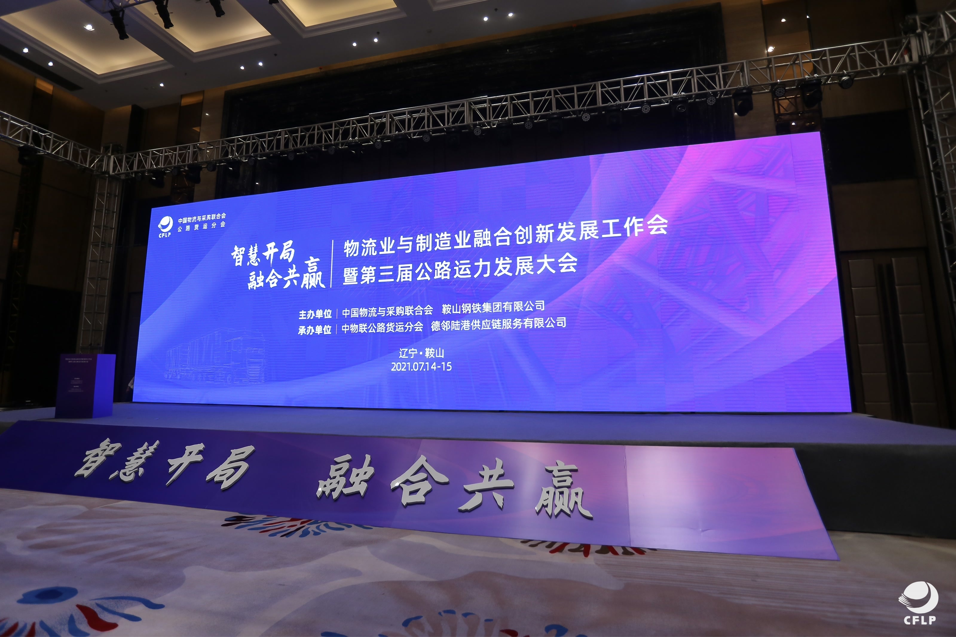 【佳怡快讯】博鱼·官方版网站登录入口总经理张国华参加物流业与制造业融合创新发展工作会并座谈分享