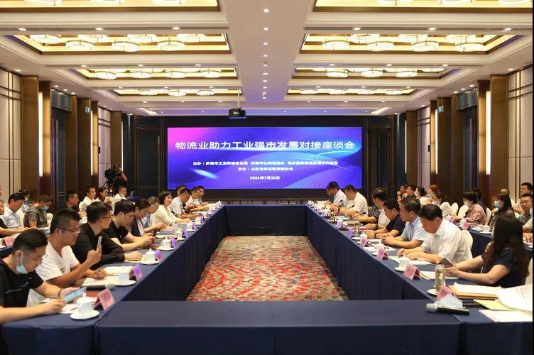 【佳怡快讯】博鱼·官方版网站登录入口参加“物流业助力工业强市发展对接会”活动