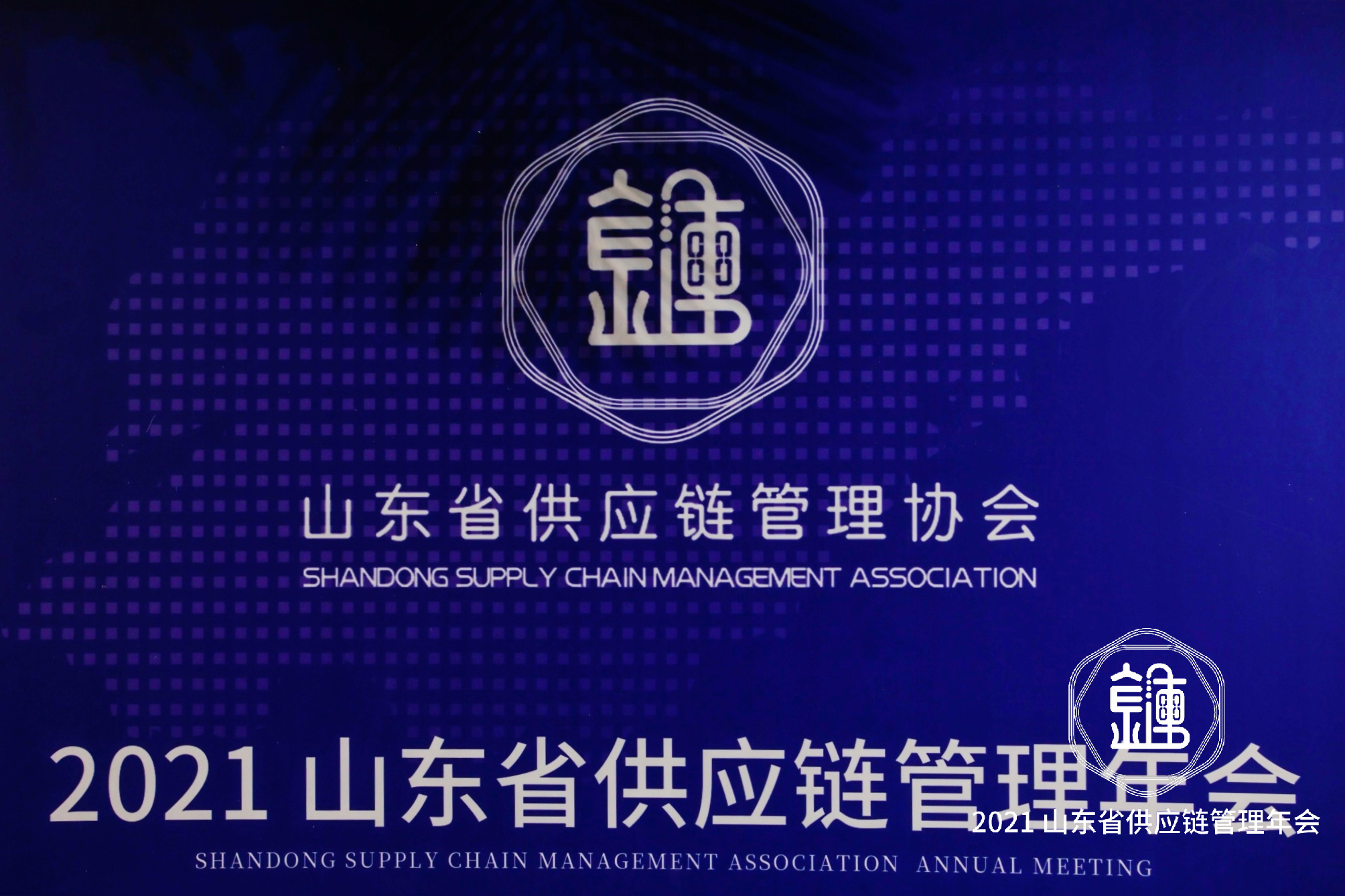 【佳怡快讯】佳怡荣获山东省供应链管理协会颁发的“城乡高效配送优秀企业”、“抗疫保供优秀企业”和“供应链行业年度人物”荣誉