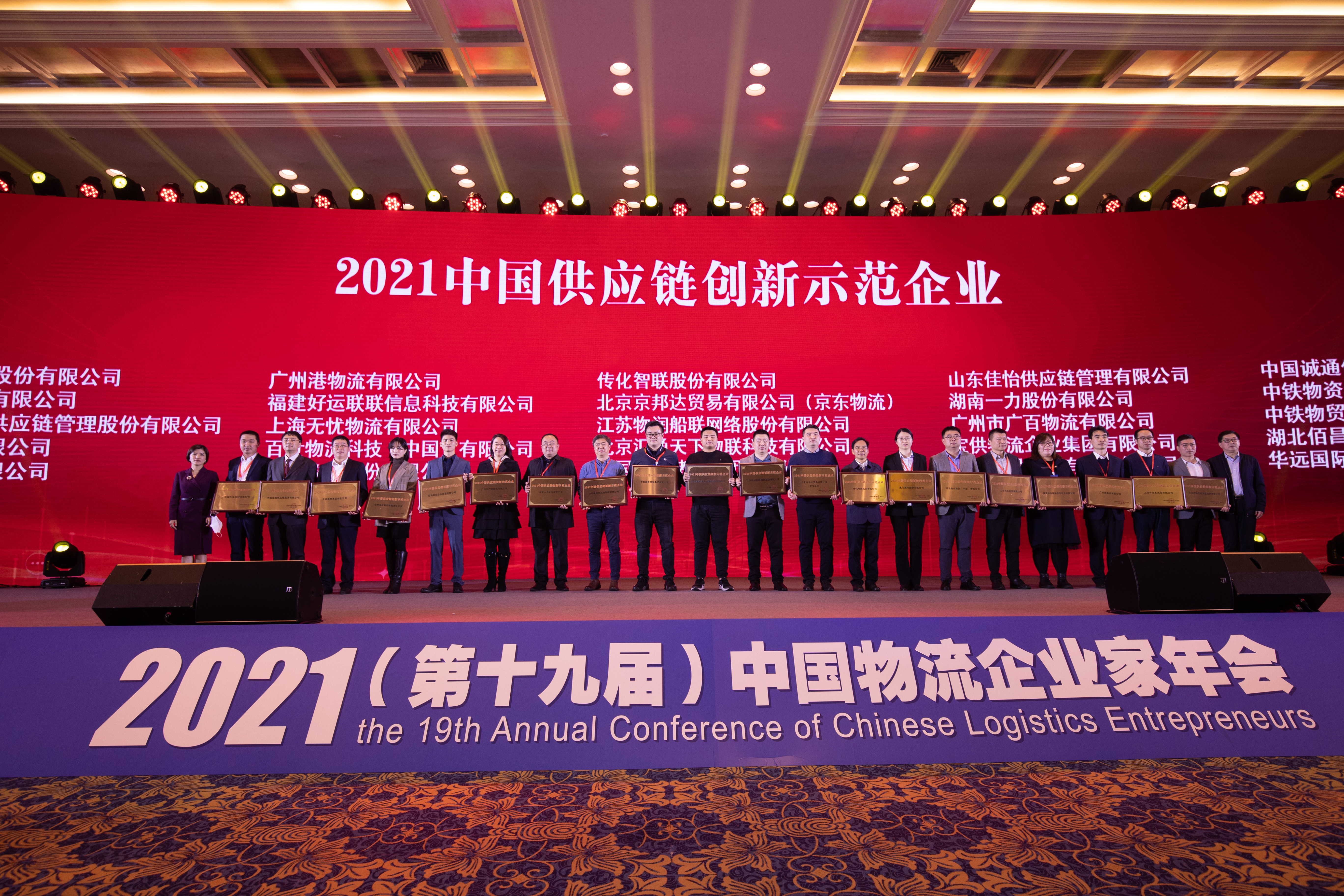 【佳怡喜讯】佳怡荣膺“2021中国供应链创新示范企业”