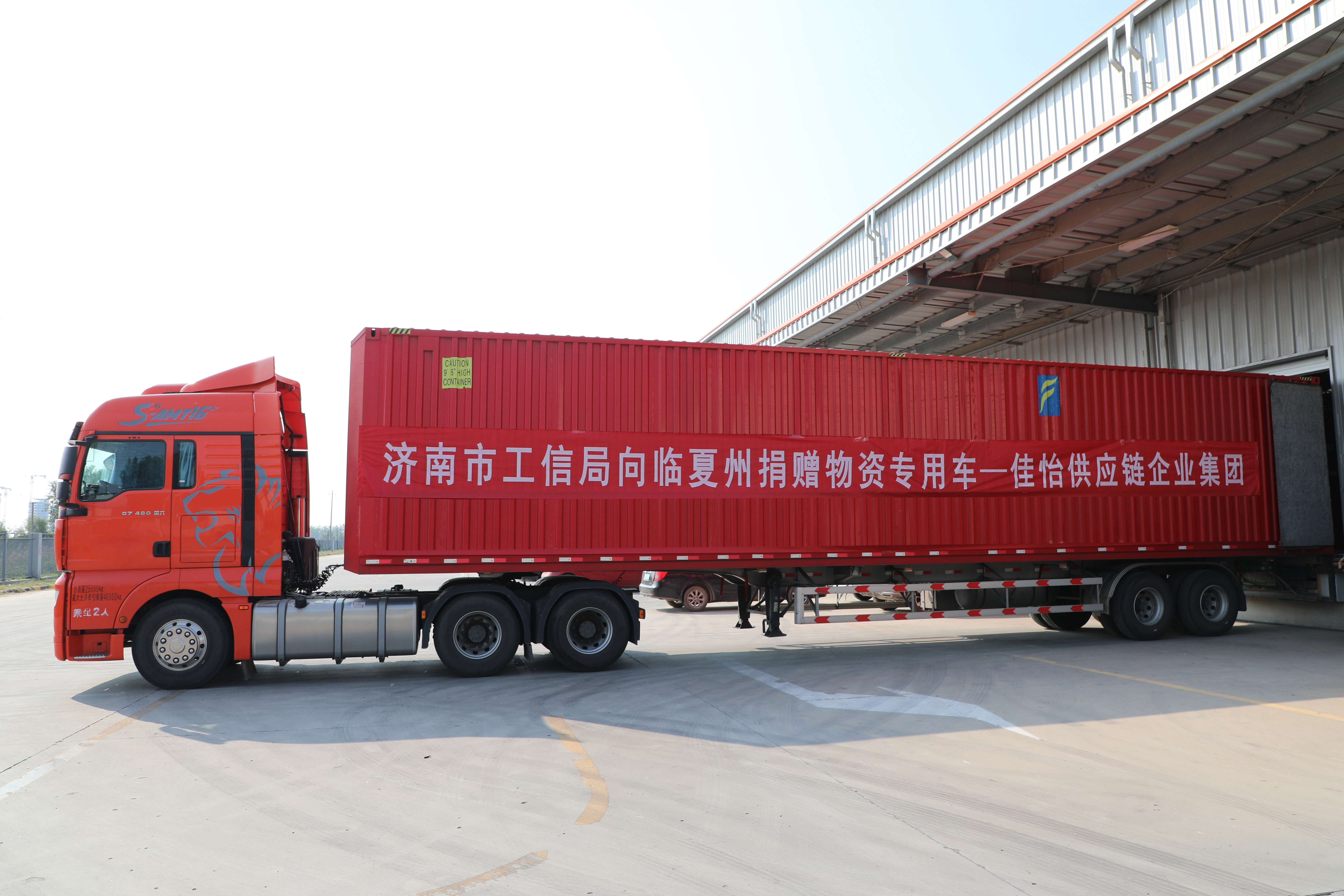 【佳怡快讯】大爱无疆，企业担当——佳怡义务运输捐赠物资驰援临夏州