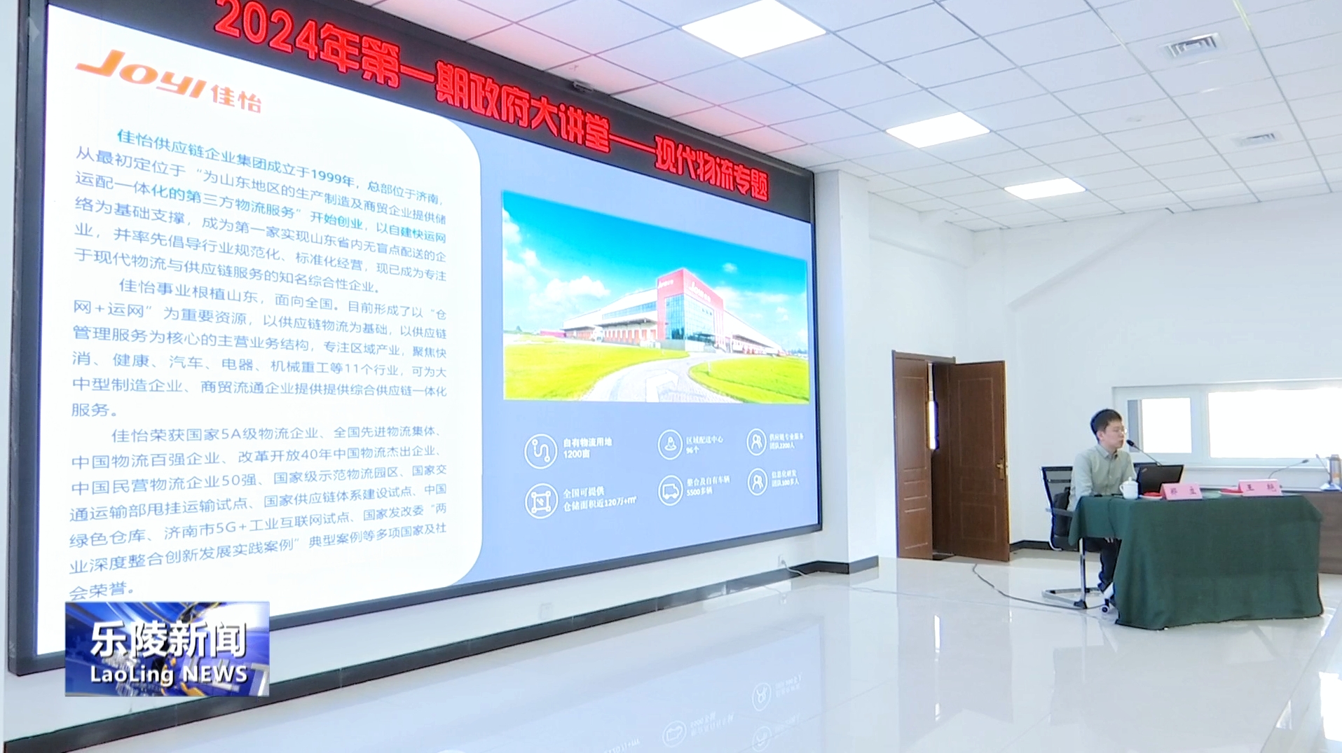 【佳怡快讯】博鱼·官方版网站登录入口总裁郑立在乐陵市政府大讲堂作专题讲座