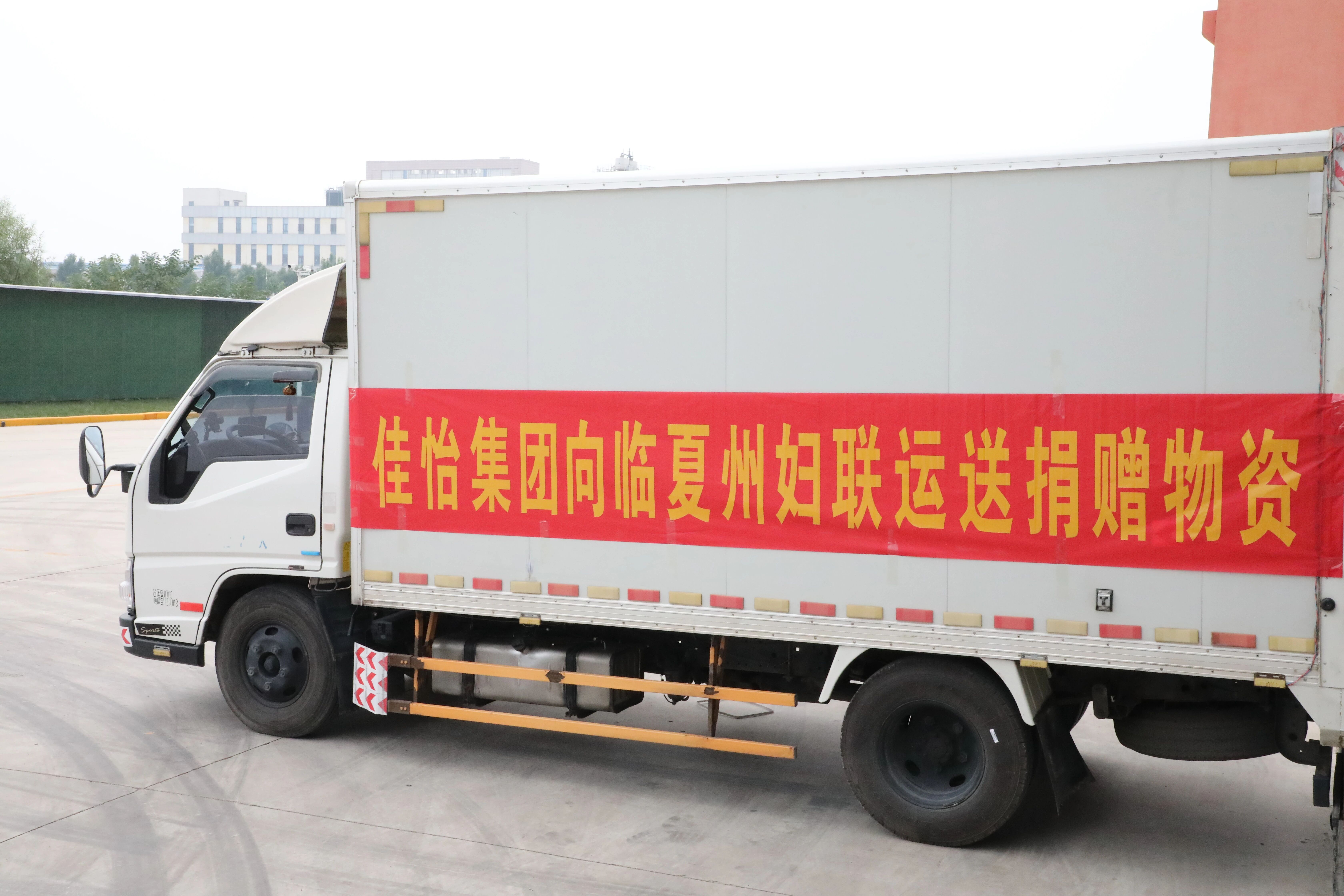 【佳怡快讯】博鱼·官方版网站登录入口义务运输捐赠物资驰援临夏州